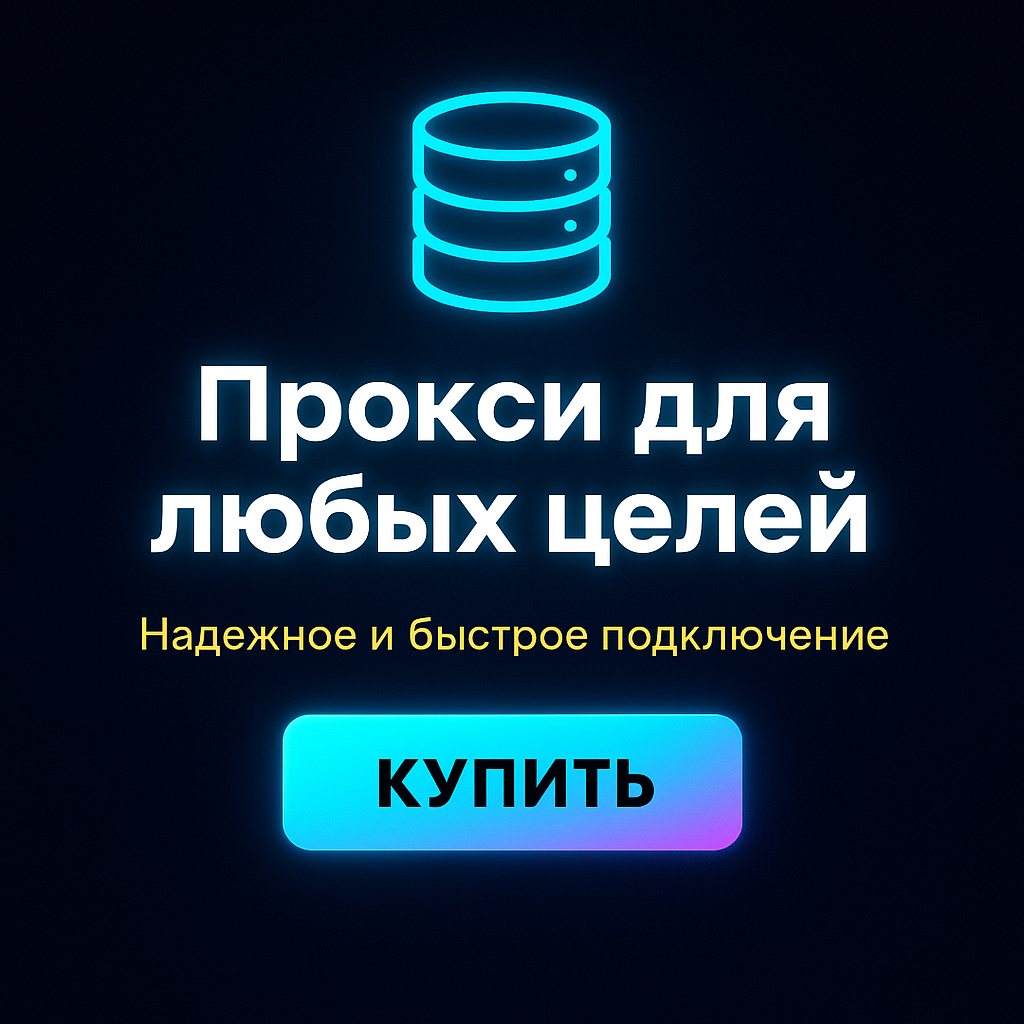 Прокси для поиска информации по конкретным регионам